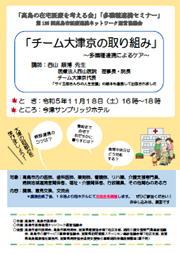 「高島の在宅医療を考える会」「多職種連携セミナー」

「チーム大津京の取り組み」