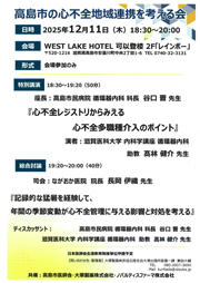 高島市の心不全地域連携を考える会