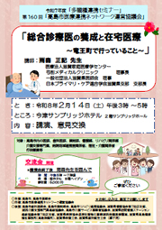 総合診療医の養成と在宅医療
～竜王町で行っていること～